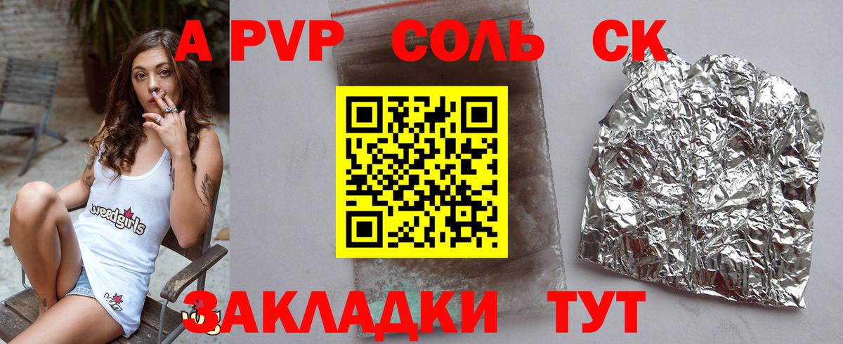 A PVP Crystall  Альфа ПВП Соль  Кольчугино  Вход с VPN  А ПВП  А ПВП СК 