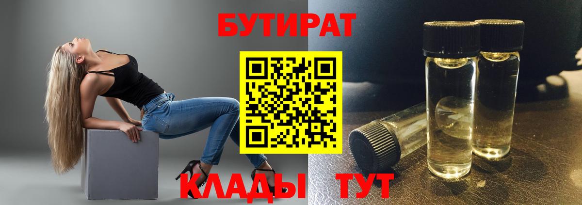 БУТИРАТ BDO 33%  Вход с VPN  Кольчугино 