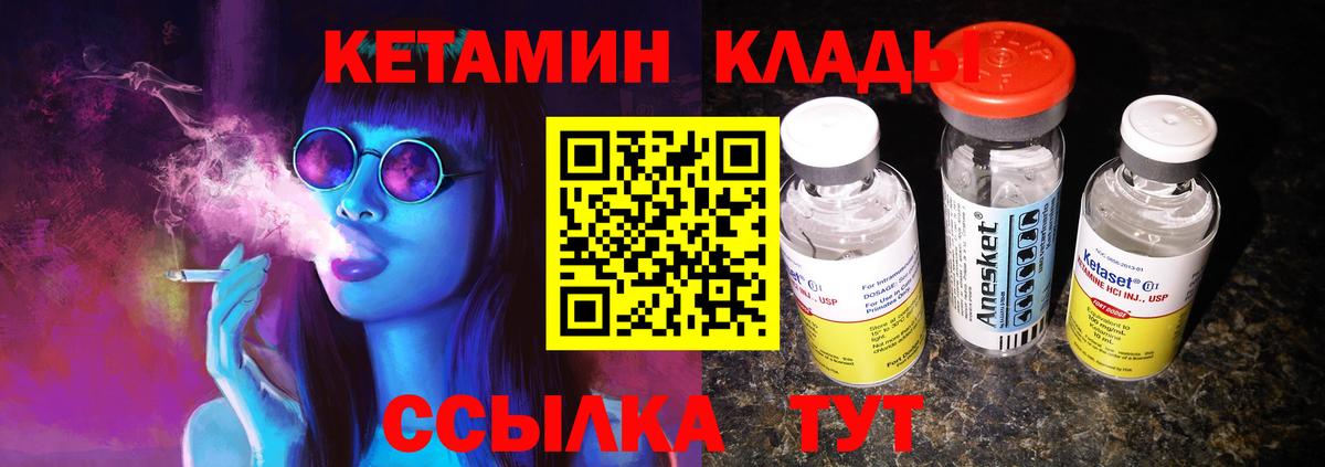 КЕТАМИН VHQ  Вход с VPN  Кольчугино  КЕТАМИН ketamine 