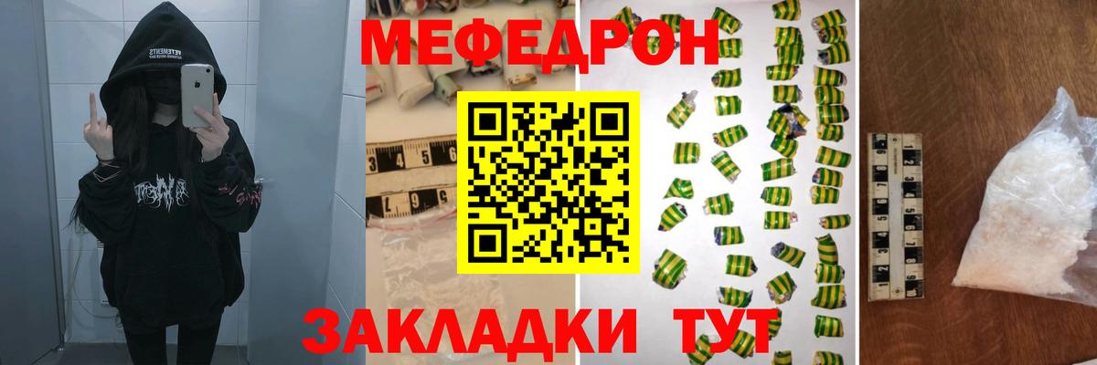 Меф  Кольчугино