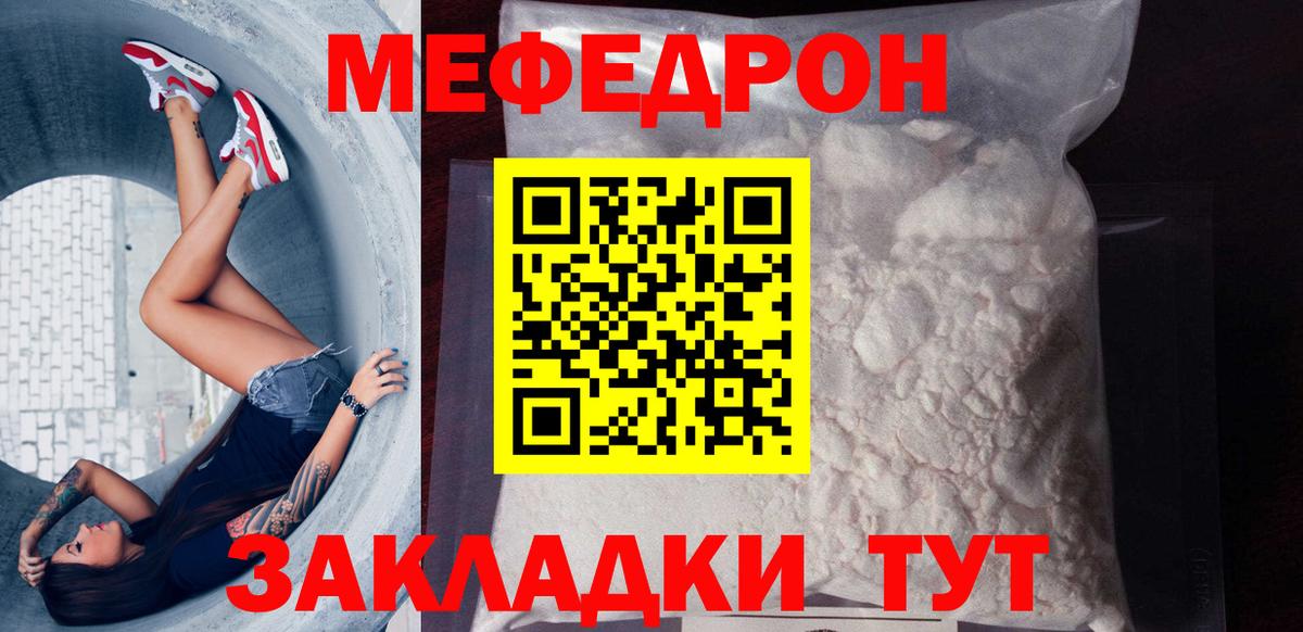 МЯУ-МЯУ  МЯУ-МЯУ кристаллы  наркота  Кольчугино  Вход с VPN 