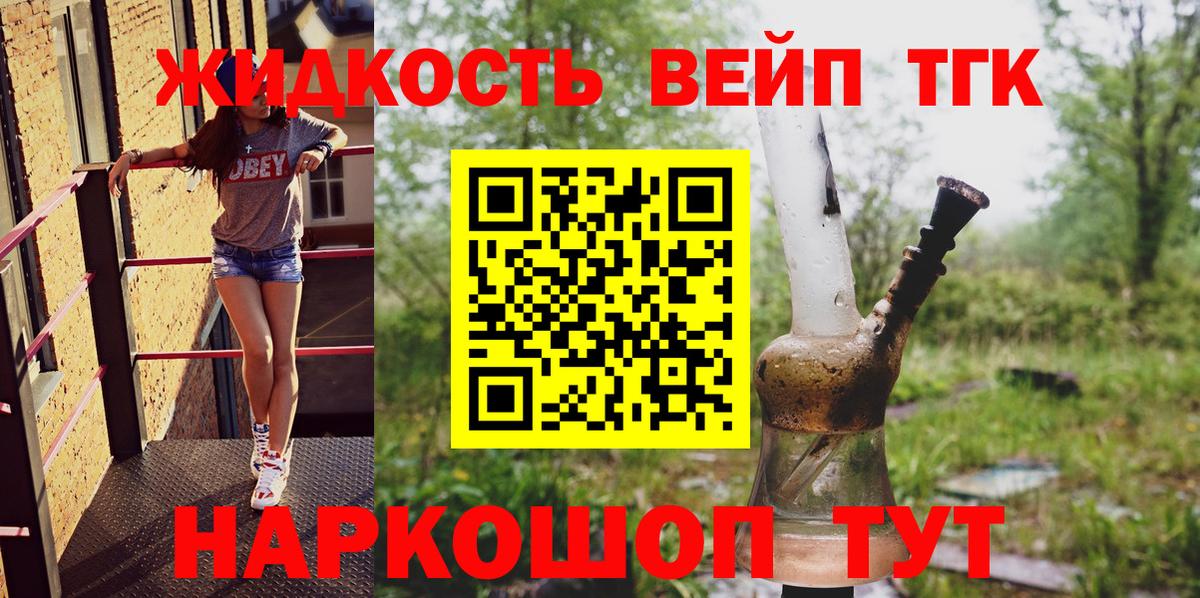 Дистиллят ТГК вейп с тгк Кольчугино